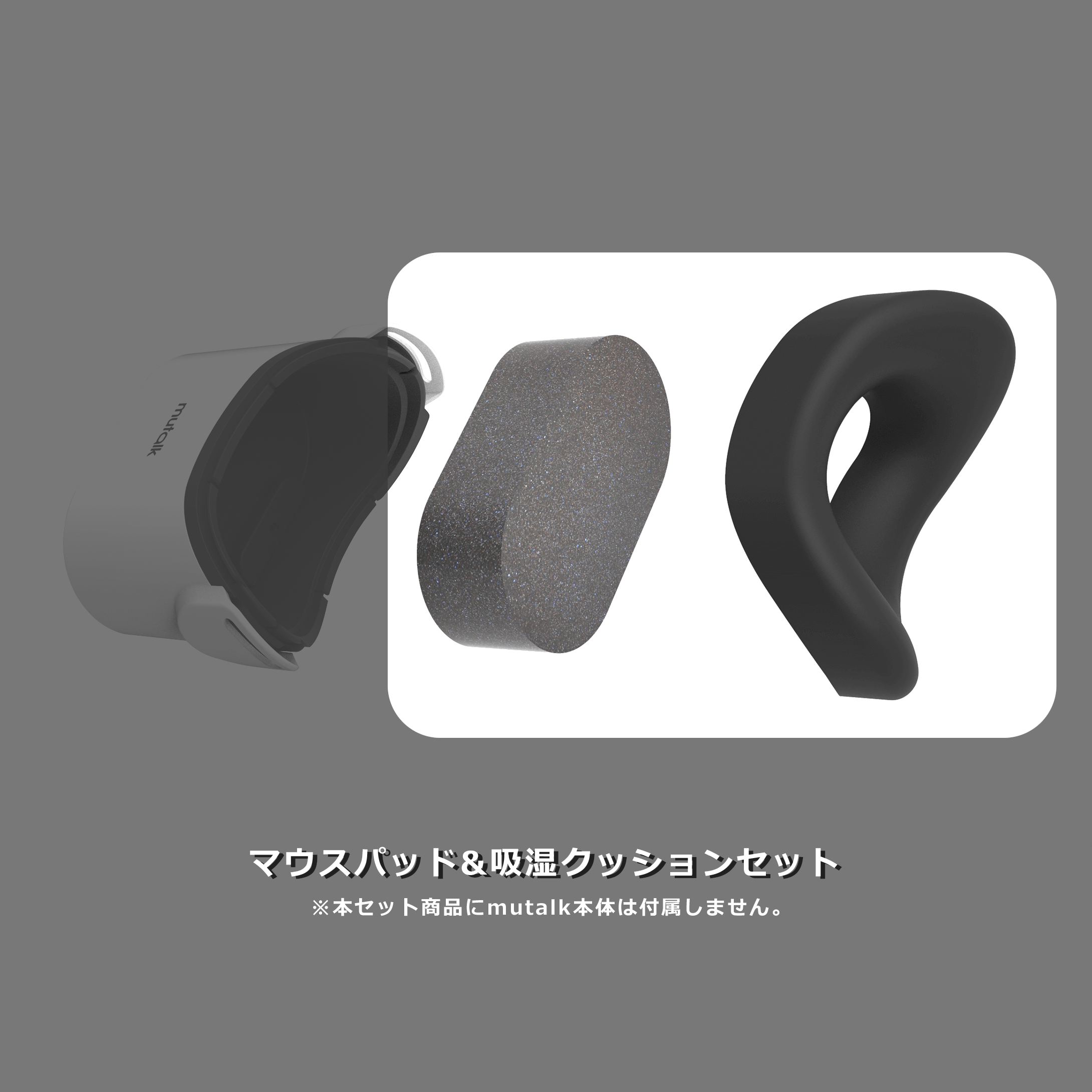 mutalk+ノーズカバーマウスパッド+吸湿クッションセット売り mutalk用マウスパッド+吸湿クッションセット – Shiftall