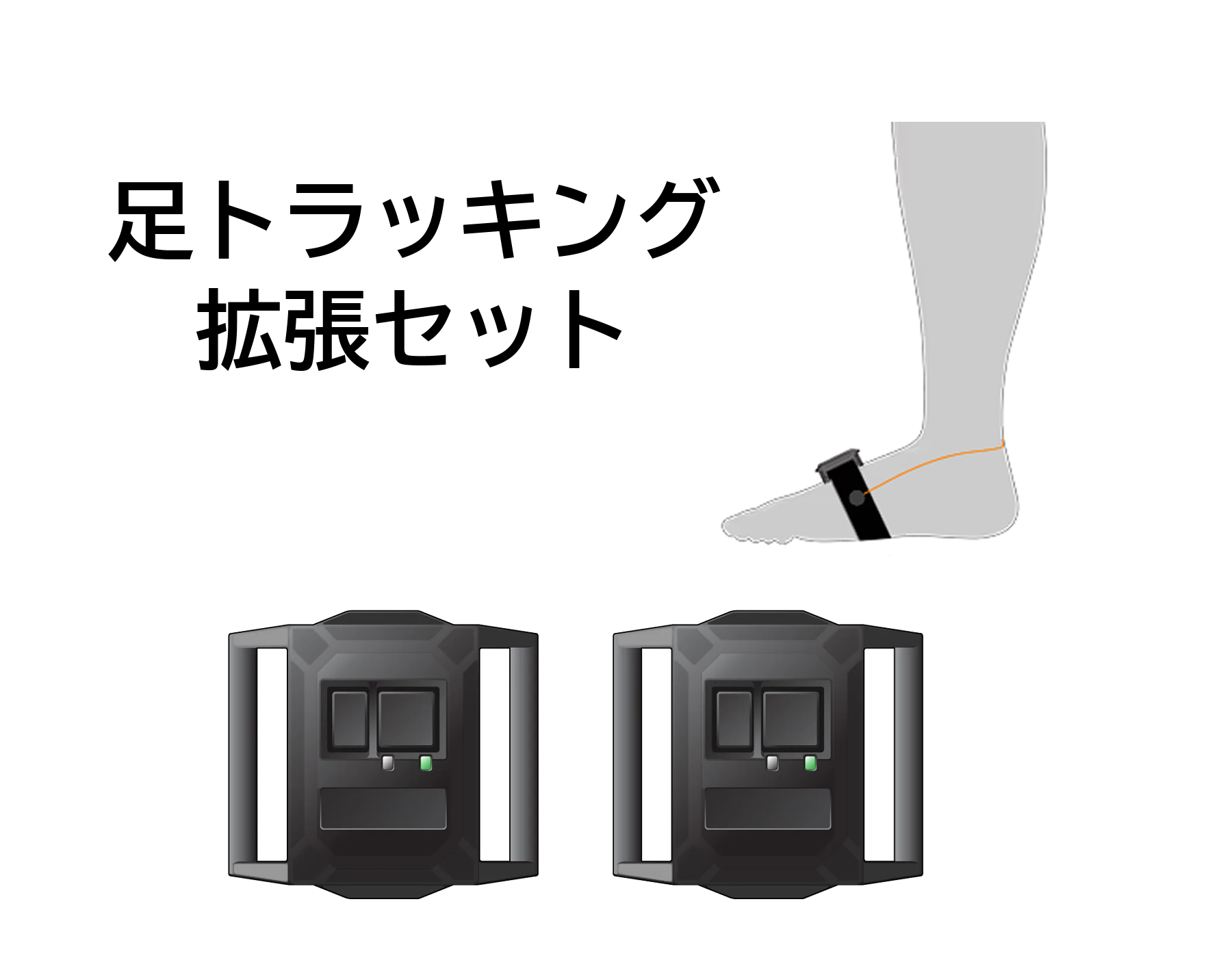 HaritoraX 2+ GX6ドングル+肘トラ+足首アシストパーツ×2 HaritoraX 2 足トラッキング拡張セット – Shiftall