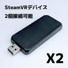画像をギャラリービューアに読み込む, X2 ドングル（SteamVRデバイス2個接続可能）

